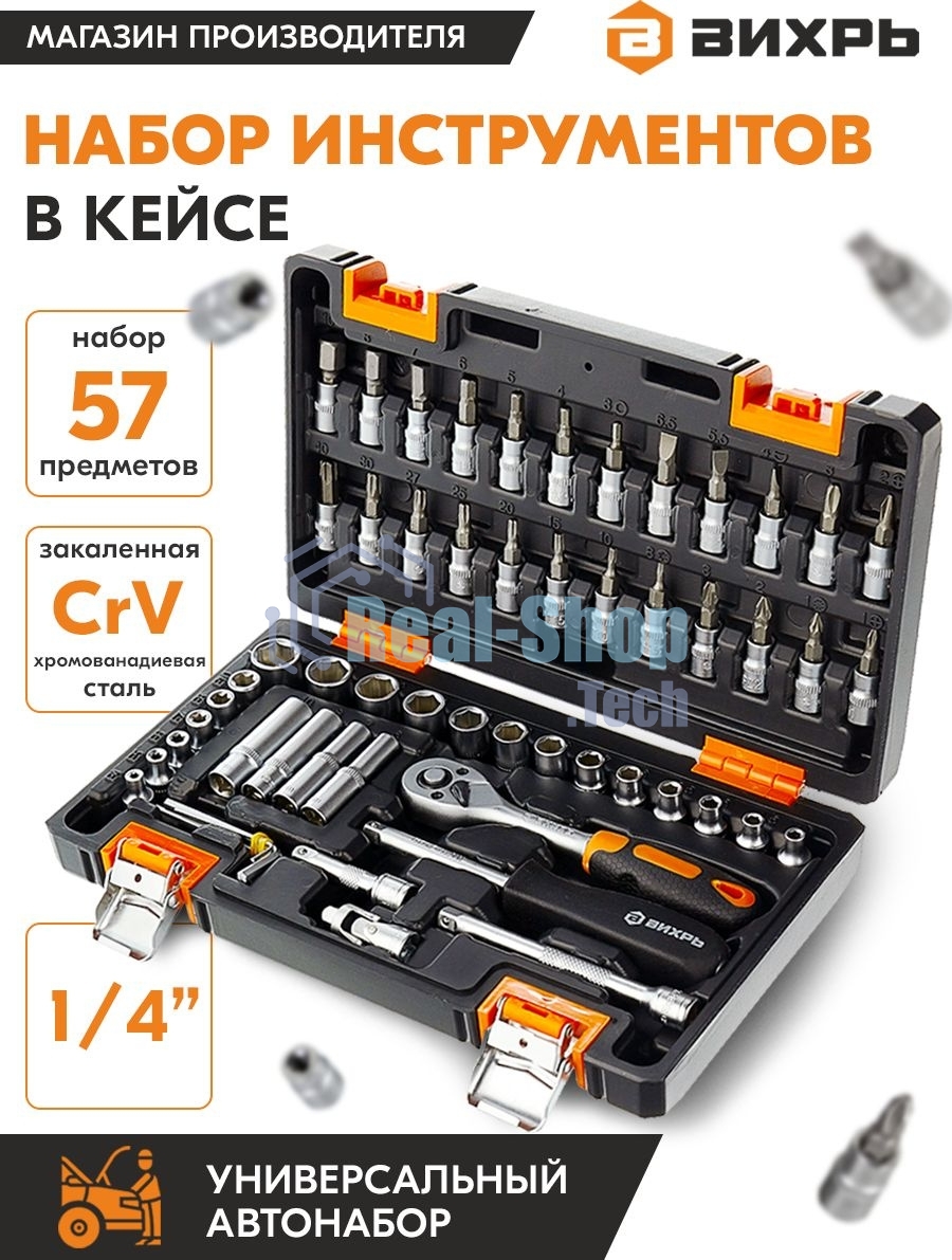 Набор инструментов ВИХРЬ 1/4