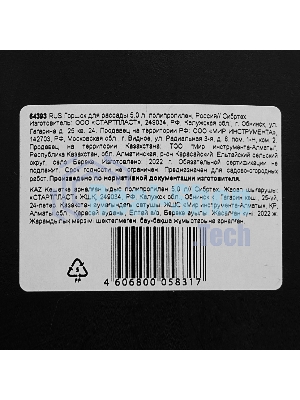 Горшок для рассады Сибртех 5 л, полипропиленовый