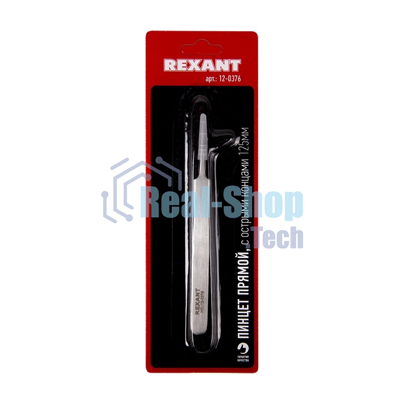 Пинцет прямой с острыми кончиками Rexant 125 мм (блистер)