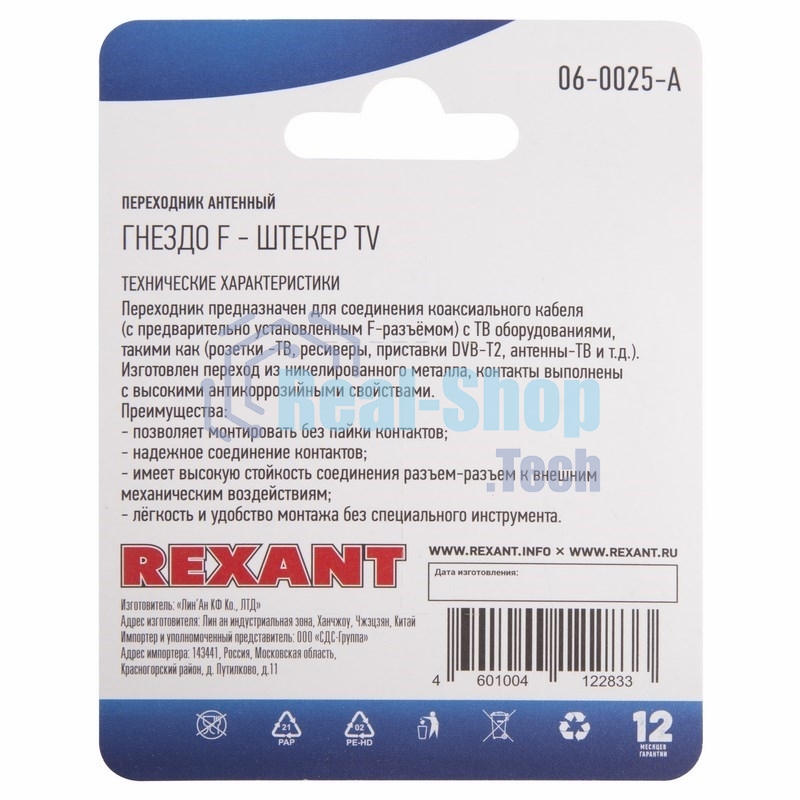 Переходник антенный, (гнездо F - штекер TV), (1 шт.) Rexant