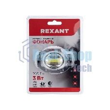 Фонарь налобный Rexant поворотный 3 Вт 100%, 50%, пульсирующий белый; 3 х ААА, СОВ + зеркальный рассеиватель