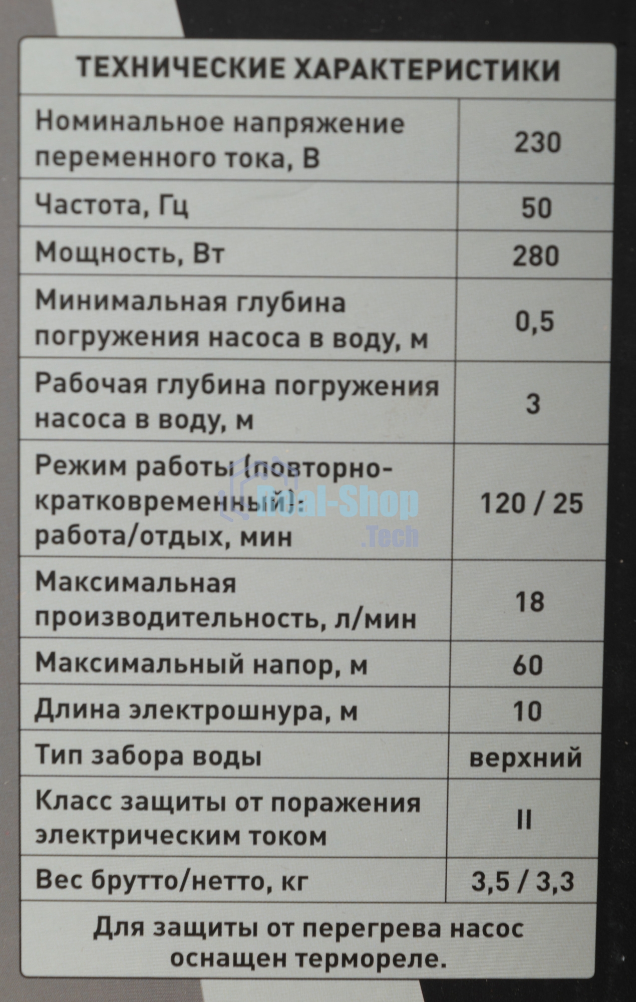 Насос садовый колодезный Парма НВ-1/10 280Вт 1080л/час (02.012.00001)