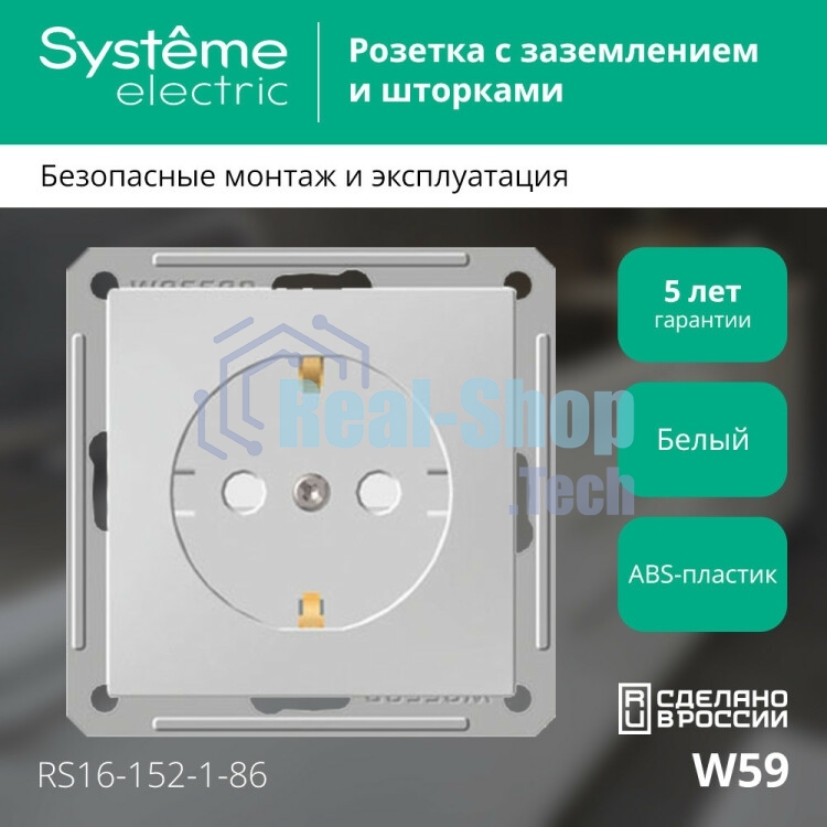 Механизм розетки 1-м СП W59 16А защ. шторки с заземл. белый SchE RS16-152-1-86