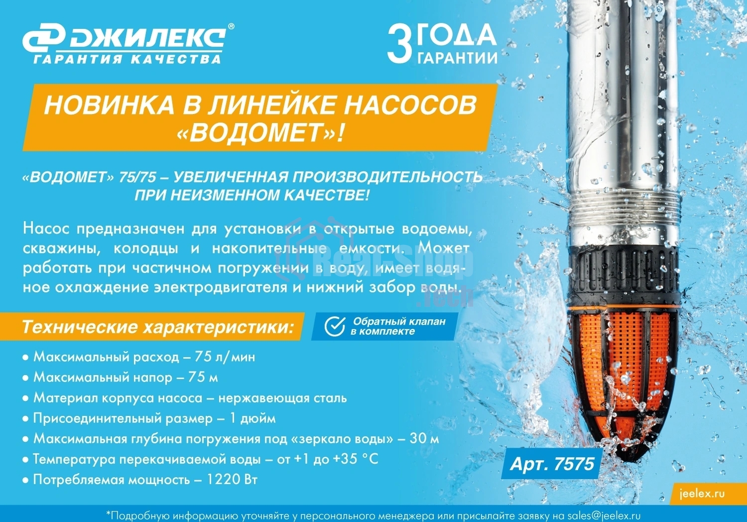 Насос скважинный Джилекс Водомет 75/75 1220Вт 75л/час (7575)
