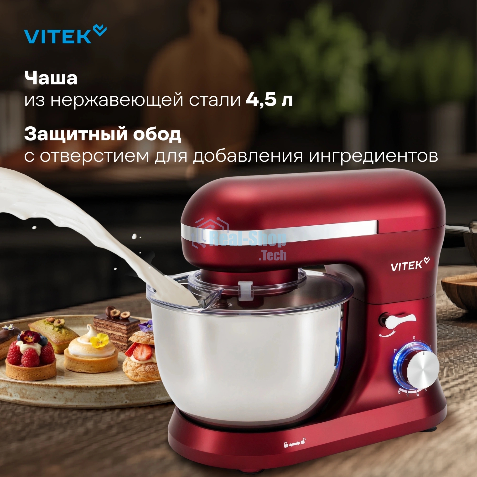 Миксер Vitek VT-PM0111 красный, стационарный, 1500 Вт, 4.5 л, 8 скоростей