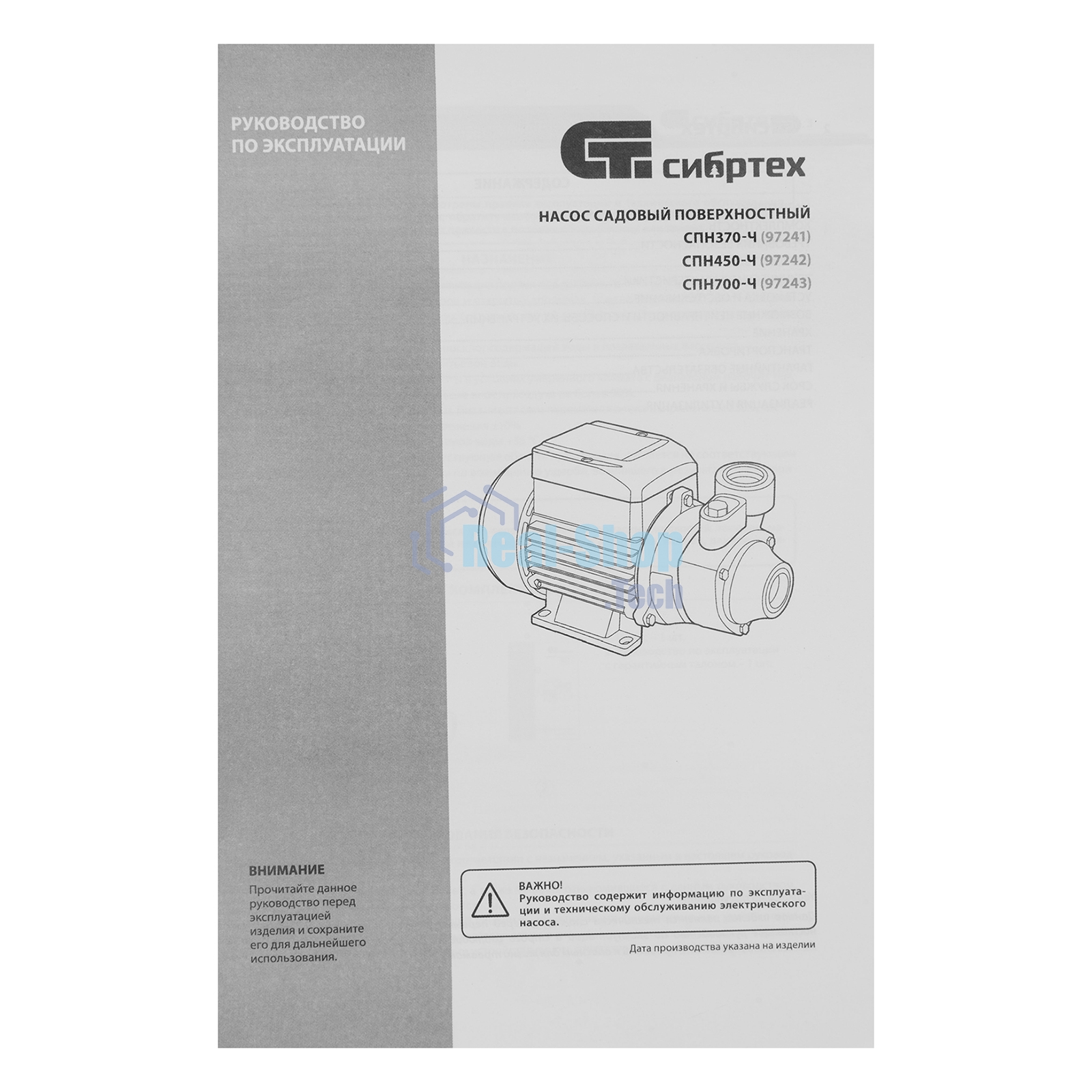 Садовый поверхностный насос Сибртех СПН700-Ч 700 Вт напор 50 м 3000 л/ч чугун