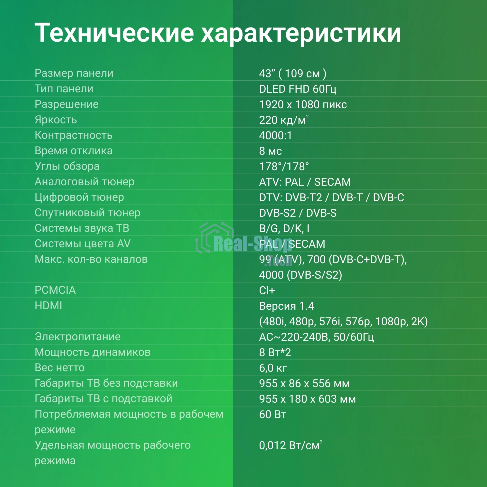 Телевизор Digma 43
