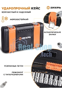 Набор инструментов ВИХРЬ 1/4