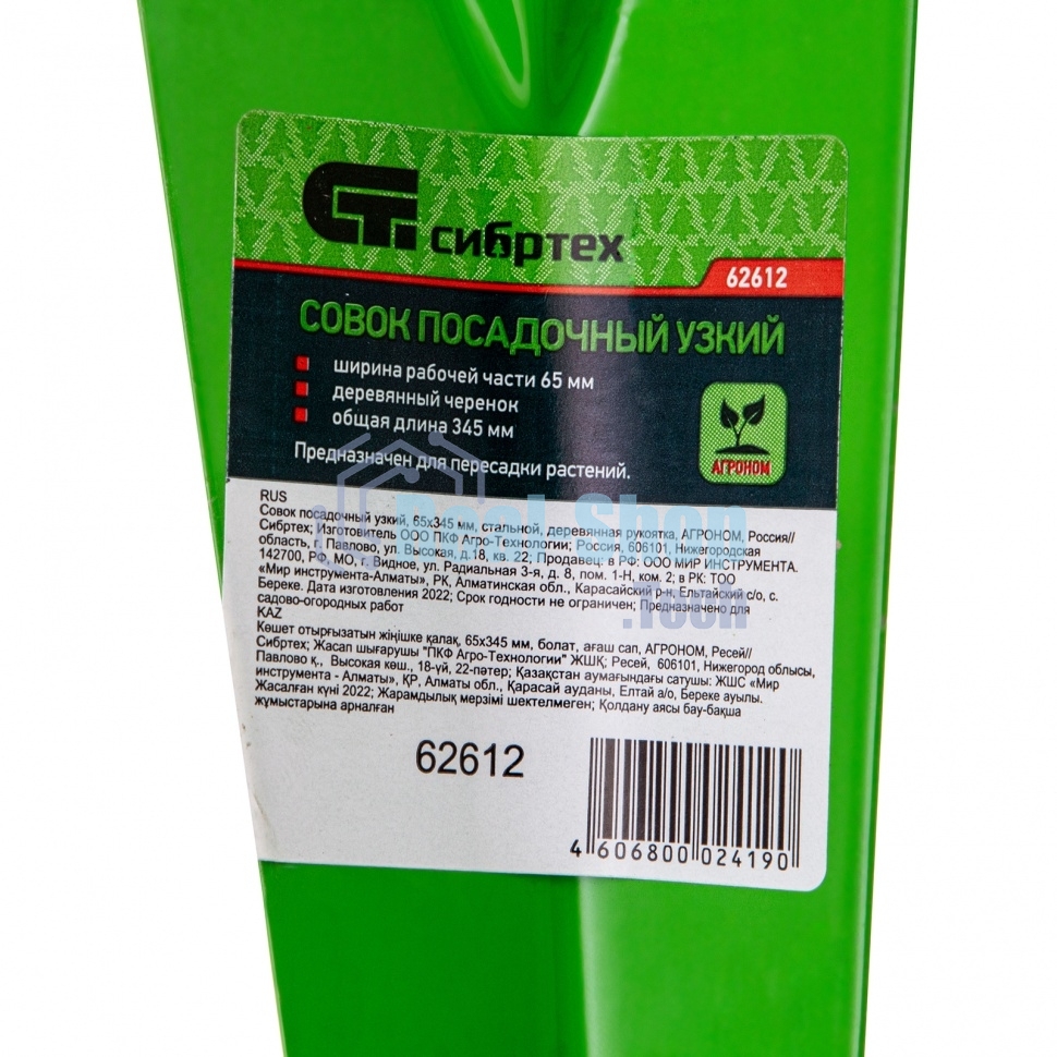 Совок посадочный узкий Сибртех, 65х345 мм, стальной, деревянная рукоятка, АГРОНОМ