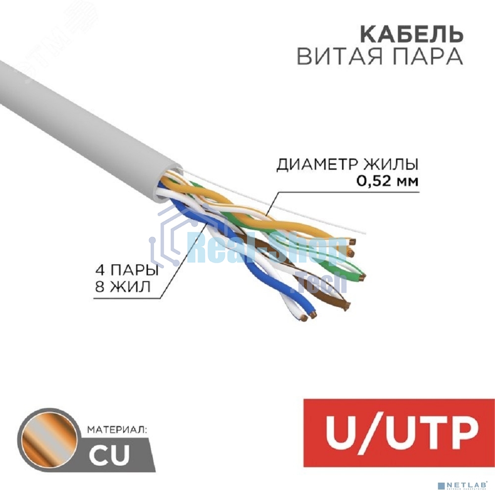 Кабель витая пара Rexant U/UTP, CAT 5е, PVC, 4x2x0,52 мм, 24AWG, INDOOR, SOLID, серый, 305м, РФ