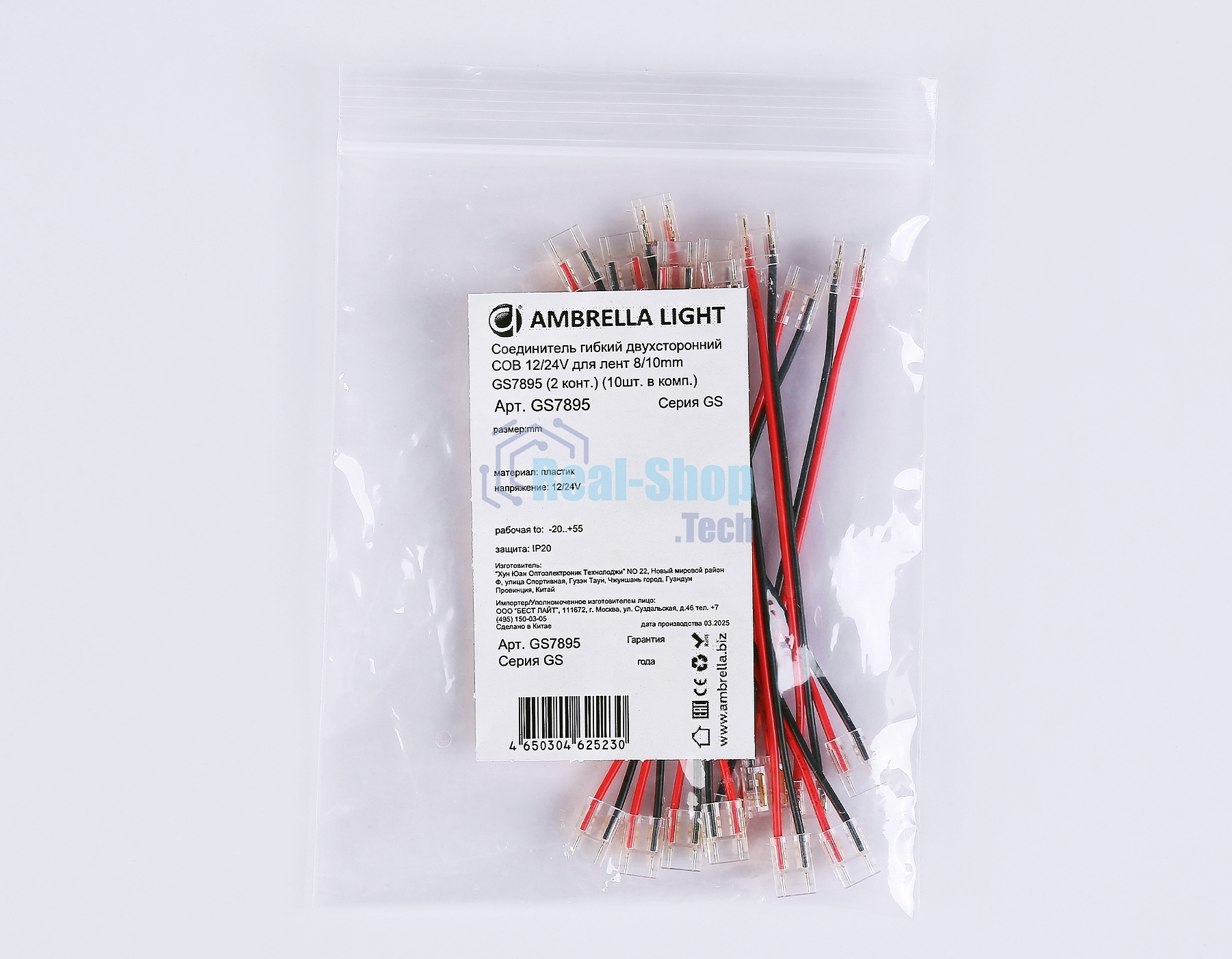 GS7895 Соединитель гибкий двухсторонний COB 12/24V для лент 8/10mm (2 конт.) (10шт)