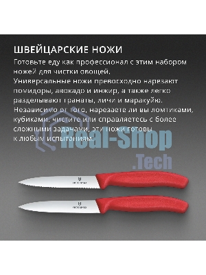 Набор ножей Victorinox Swiss Classic 6.7791.2C1 компл.: 2предм. красный европодвес