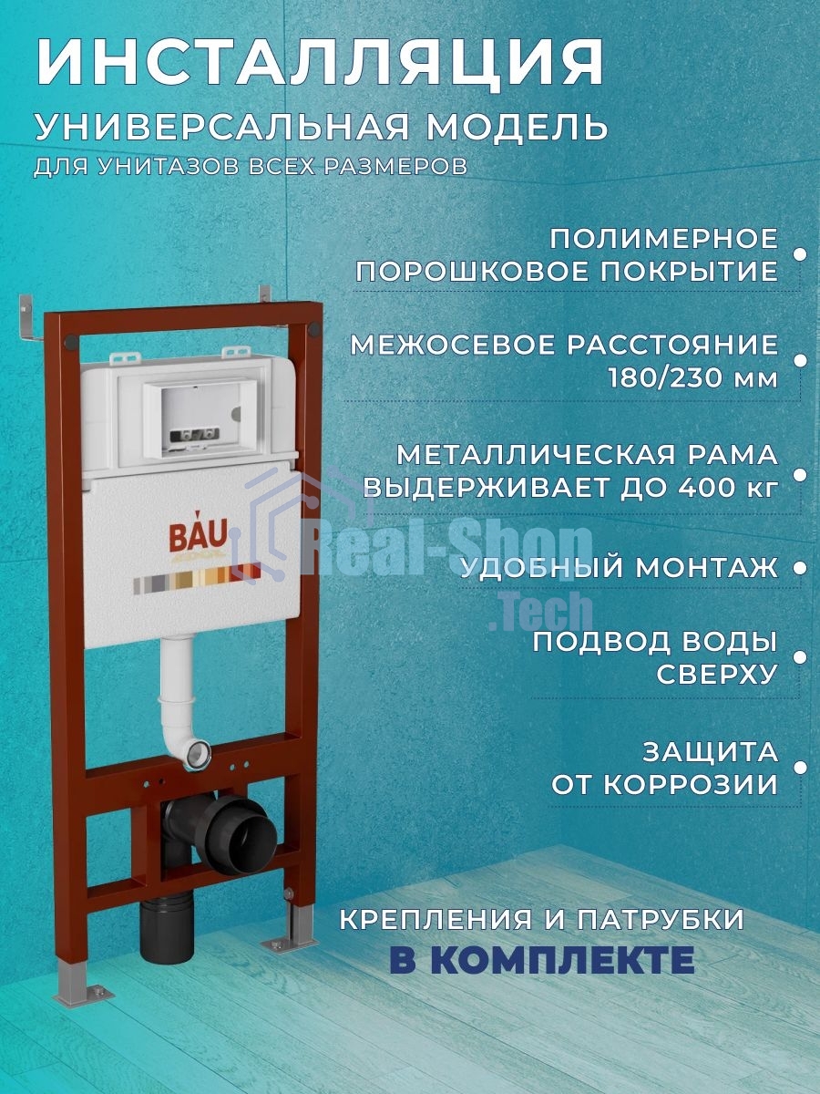 Комплект BAU 6 в 1: инсталляция BAU PRO, унитаз подвесной безободковый Bau Dream 49,5х36, сиденье дюропласт микролифт, клавиша BAU Soul, белая