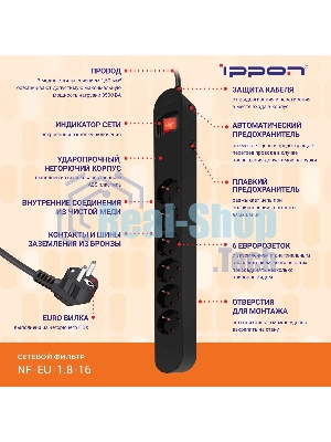 Сетевой фильтр Ippon NF-EU-1.8-16 1.8 м, 6 розеток, черный, коробка