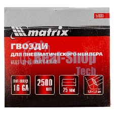 Гвозди Matrix 16GA для пневм, нейлера 2500 шт