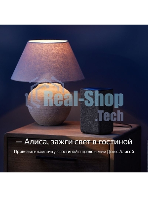 Умная Яндекс.Лампа3
