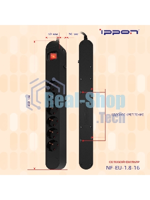 Сетевой фильтр Ippon NF-EU-1.8-16 1.8 м, 6 розеток, черный, коробка
