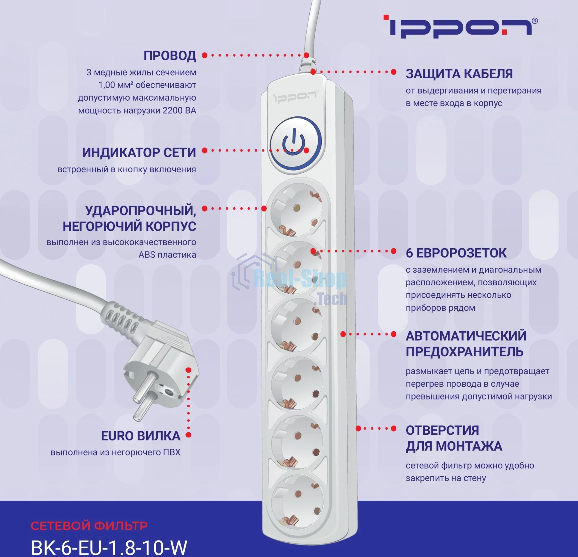 Сетевой фильтр Ippon BK-6-EU-1.8-10-W 1.8 м, 6 розеток, белый, коробка