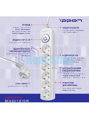Сетевой фильтр Ippon BK-6-EU-1.8-10-W 1.8 м, 6 розеток, белый, коробка