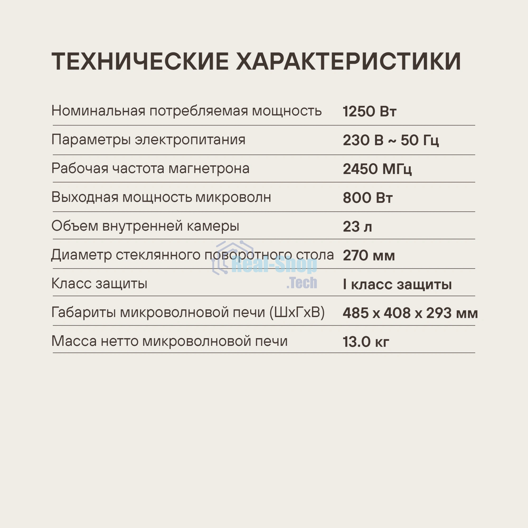 Микроволновая печь Rondell RDE-MW236 черный, 23 л, 800 Вт, переключатели - кнопки, поворотный механизм