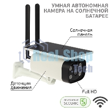 Камера видеонаблюдения умная автономная беспроводная Wi-Fi SECURIC SEC-SF-103W