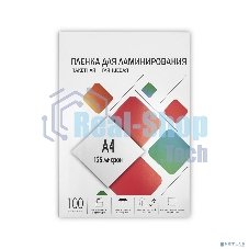 Пленка для ламинирования 216х303 (125 мик) 100 шт. Гелеос (LPA4-125)