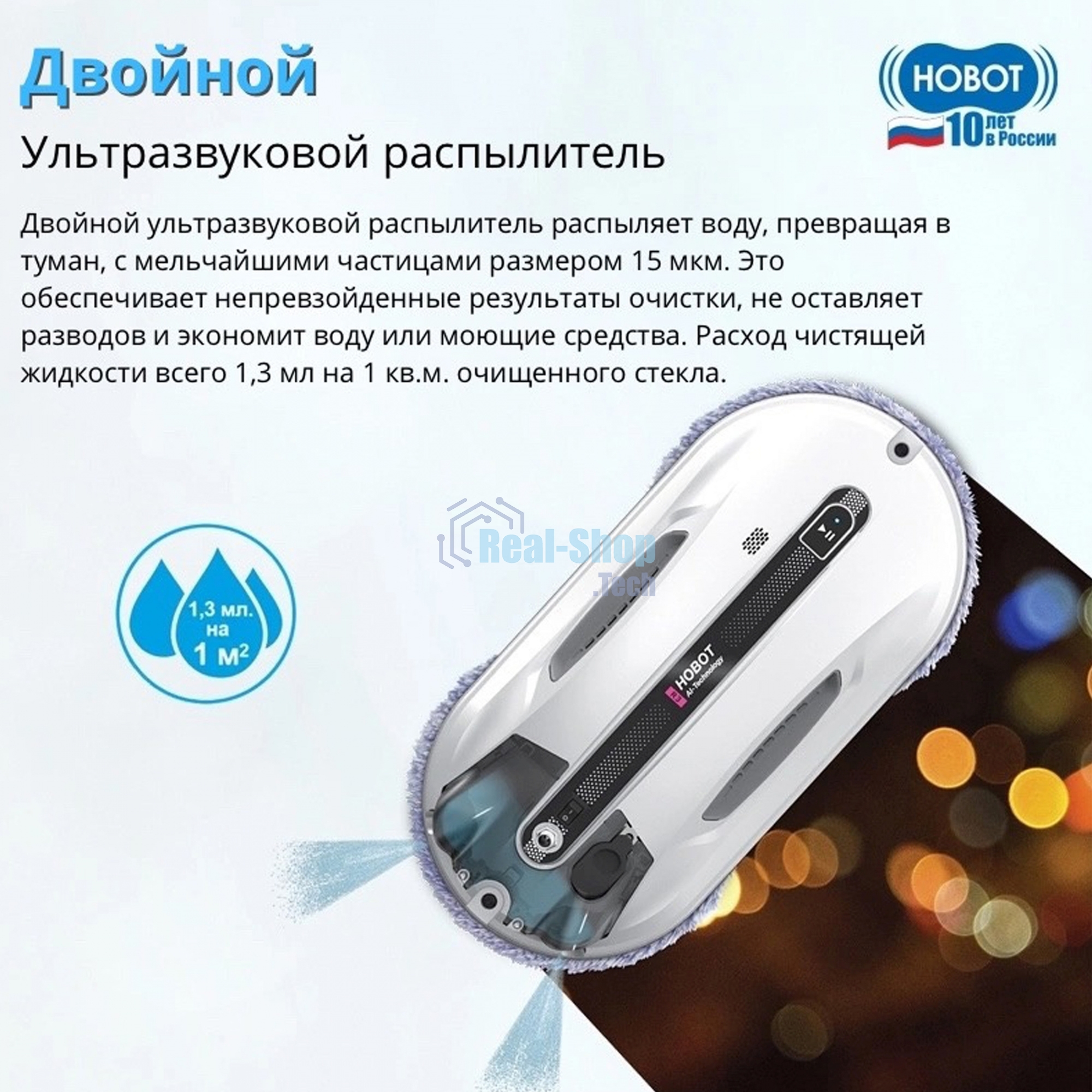 Робот-мойщик окон HOBOT R3