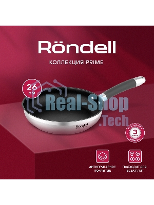 Сковорода Rondell Prime RDS-1677, 26 см, без крышки, стальной