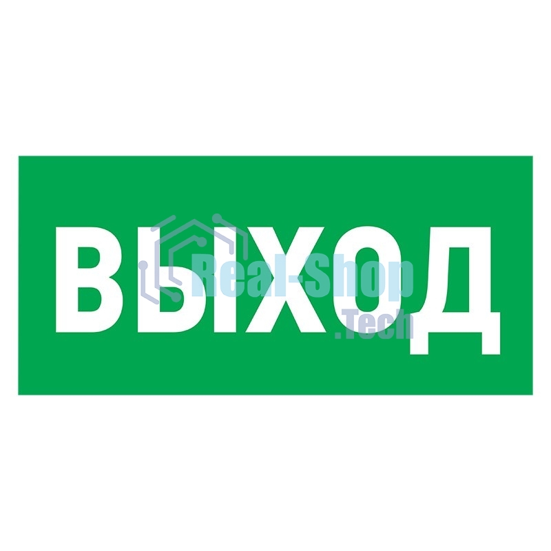 Табличка ПВХ эвакуационный знак 