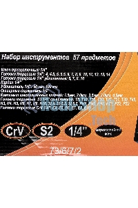 Набор инструментов ВИХРЬ 1/4