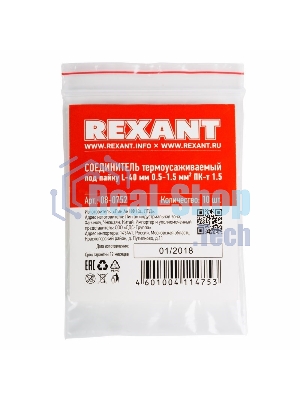 Соединитель термоусаживаемый под пайку Rexant L-40 мм 0.5-1.5 мм² (ПК-т 1.5) красный