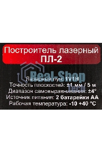 Лазерный нивелир Ресанта ПЛ-2