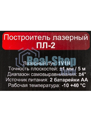 Лазерный нивелир Ресанта ПЛ-2