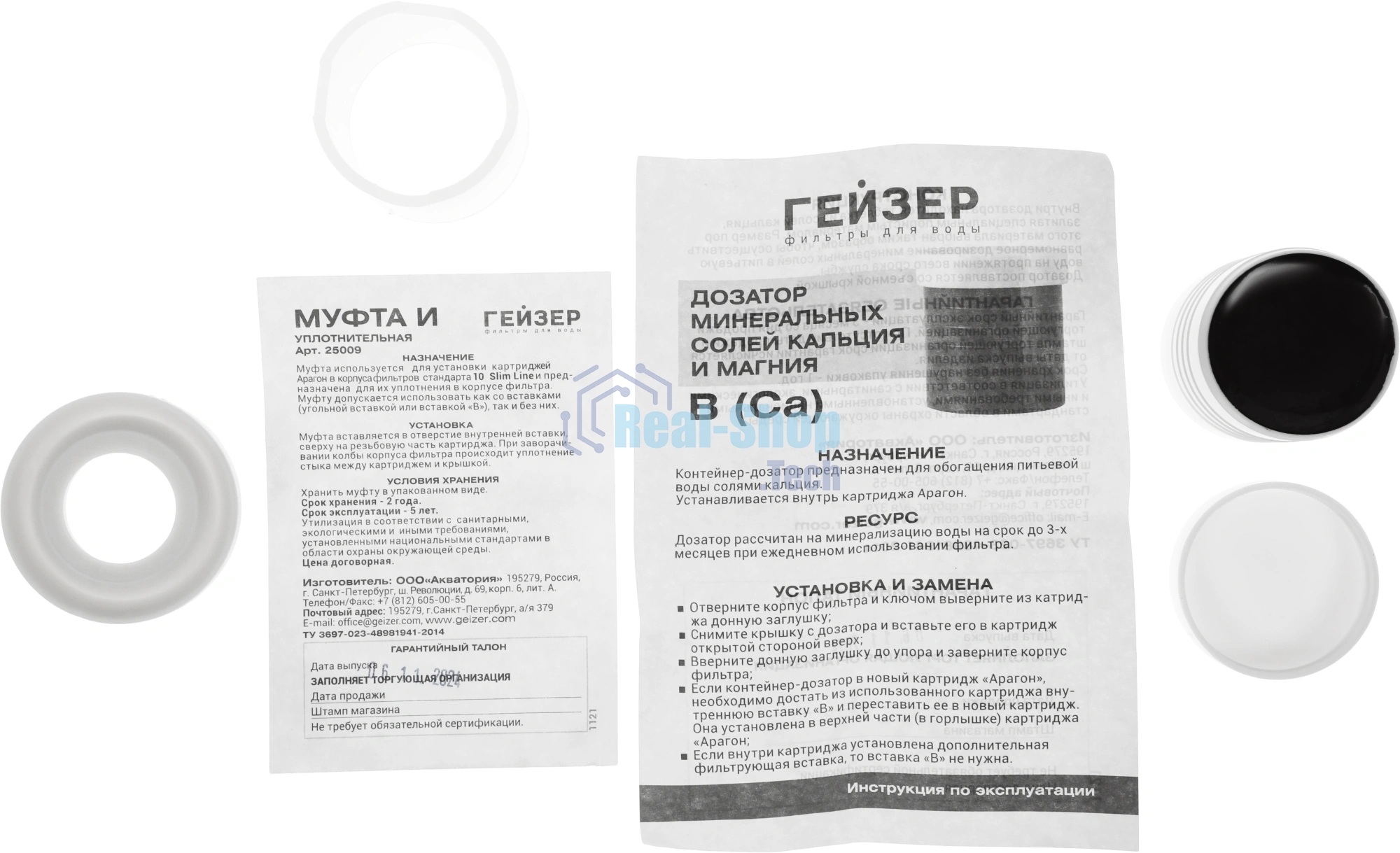 Комплект картриджей Гейзер К-2
