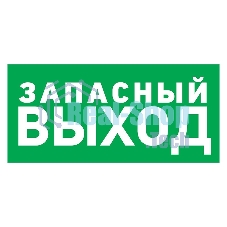 Табличка ПВХ эвакуационный знак Rexant 