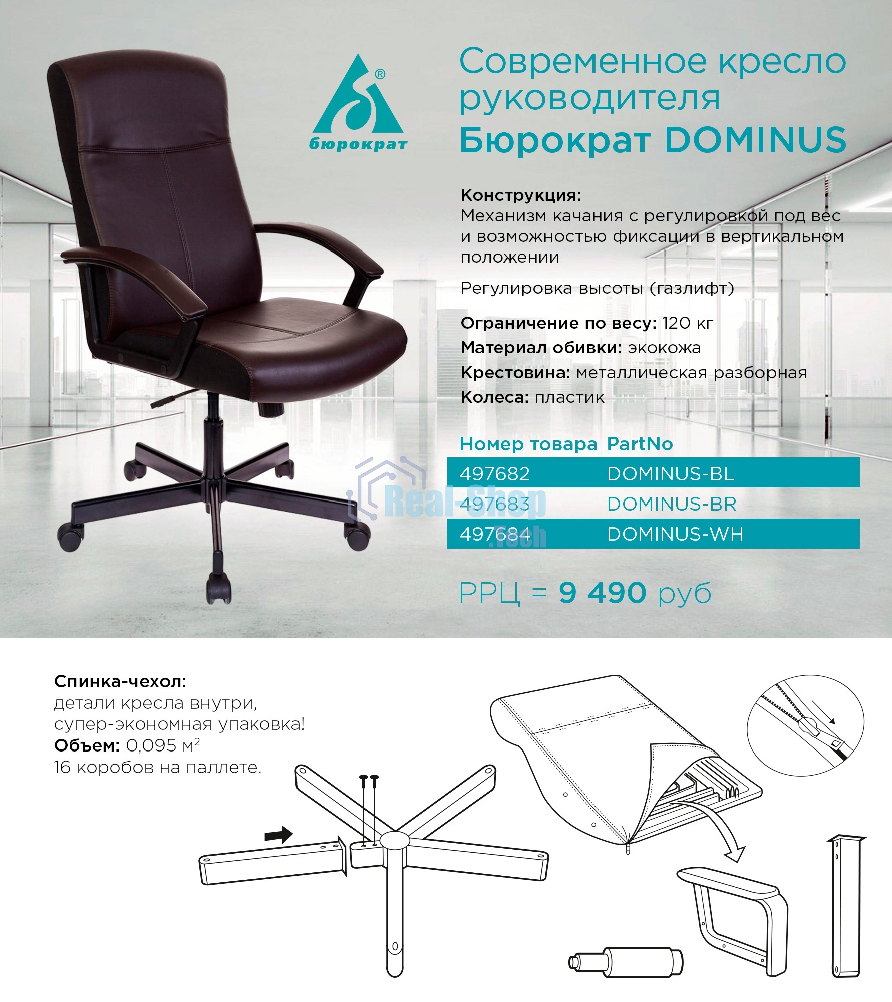 Кресло Бюрократ DOMINUS-BR коричневый/черный, экокожа