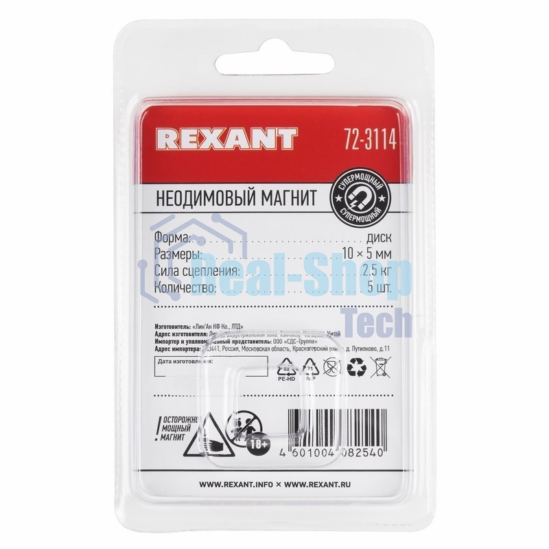 Неодимовый магнит диск Rexant 10х5мм сцепление 2,5 кг (упаковка 5 шт)