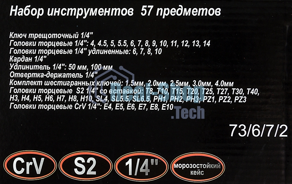 Набор инструментов ВИХРЬ 1/4