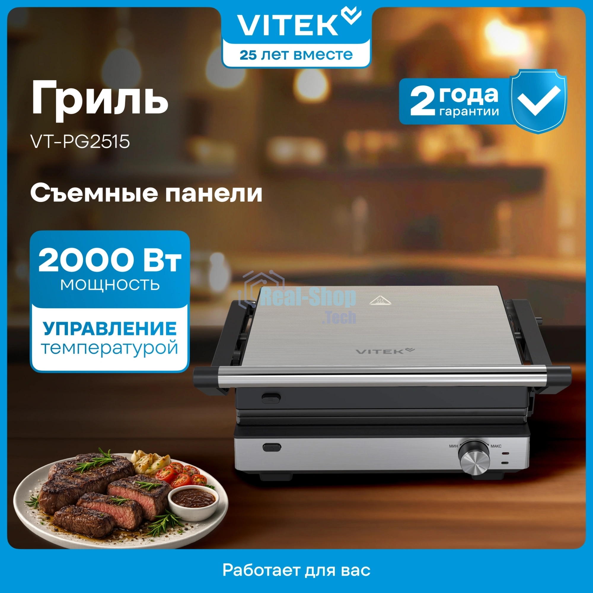 Гриль электрический Vitek VT-PG2515 2000Вт черный