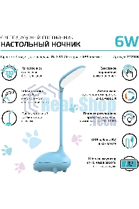 Светильник Gauss Qplus GTL701 (GT7016) настольный LED голубой 6Вт