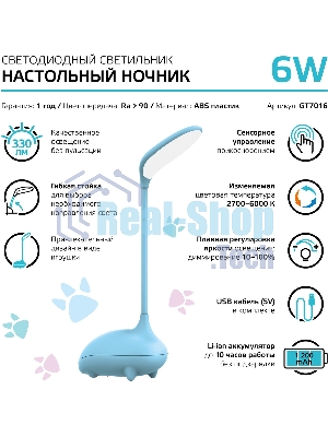 Светильник Gauss Qplus GTL701 (GT7016) настольный LED голубой 6Вт