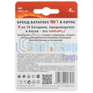 Батарейка щелочная AA Nanfu LR6 2B (2шт.)