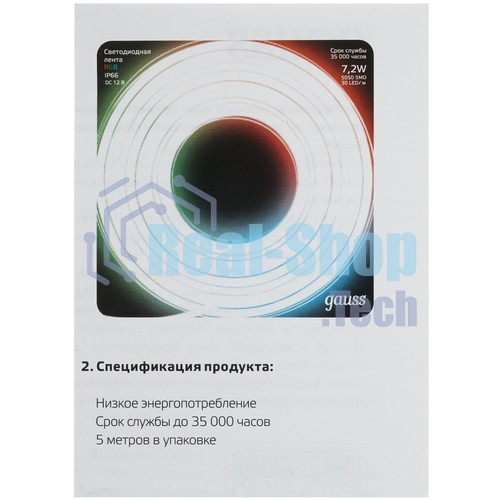 Лента светодиодная Gauss 312000414 LED 5050/60-SMD 14.4W 12V DC RGB блистер 5м