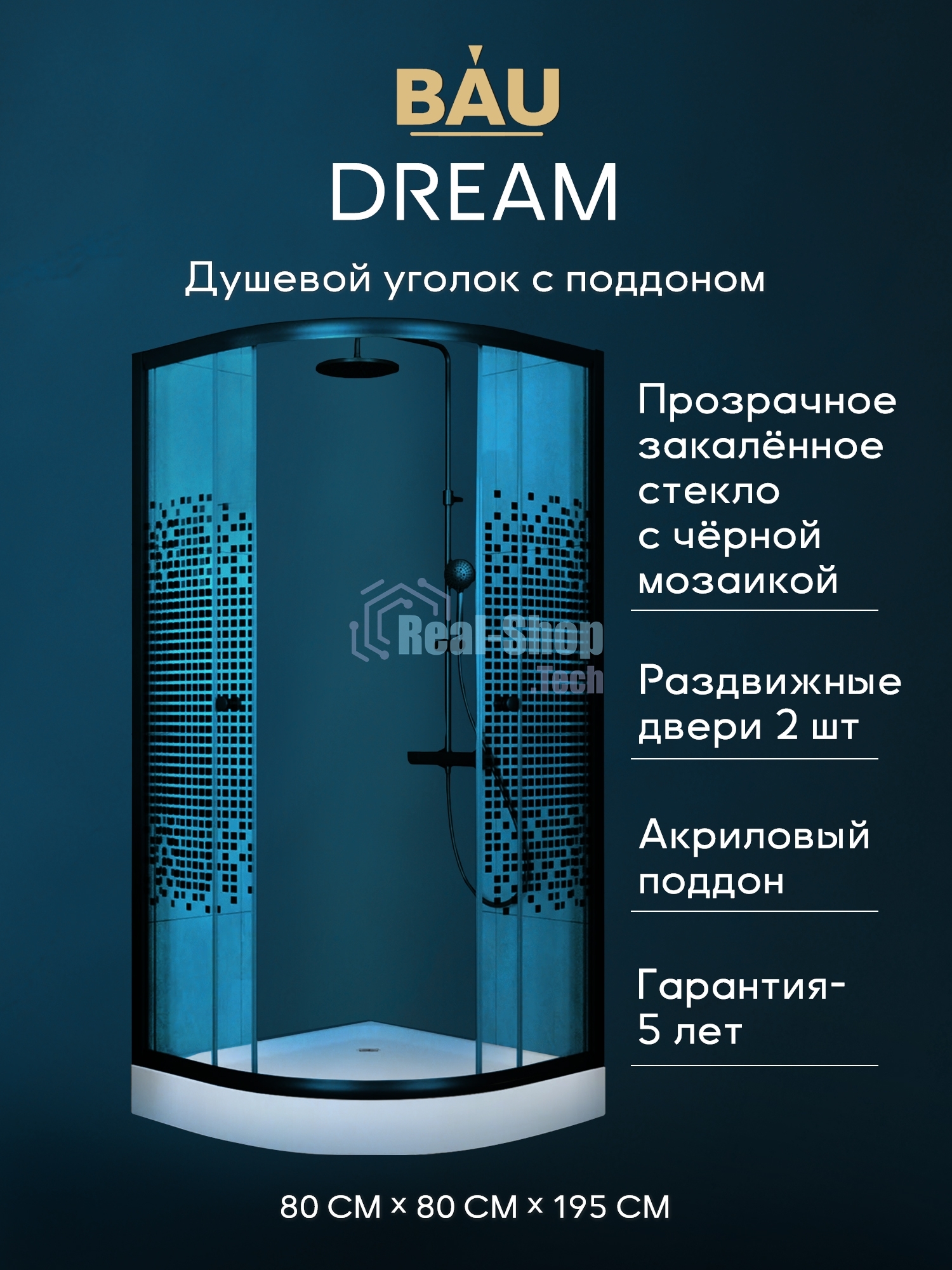 Душевой уголок BAU Dream с поддоном 80x80х195, прозрачное закаленное стекло с черной мозаикой 5 мм,
