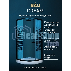 Душевой уголок BAU Dream с поддоном 80x80х195, прозрачное закаленное стекло с черной мозаикой 5 мм,