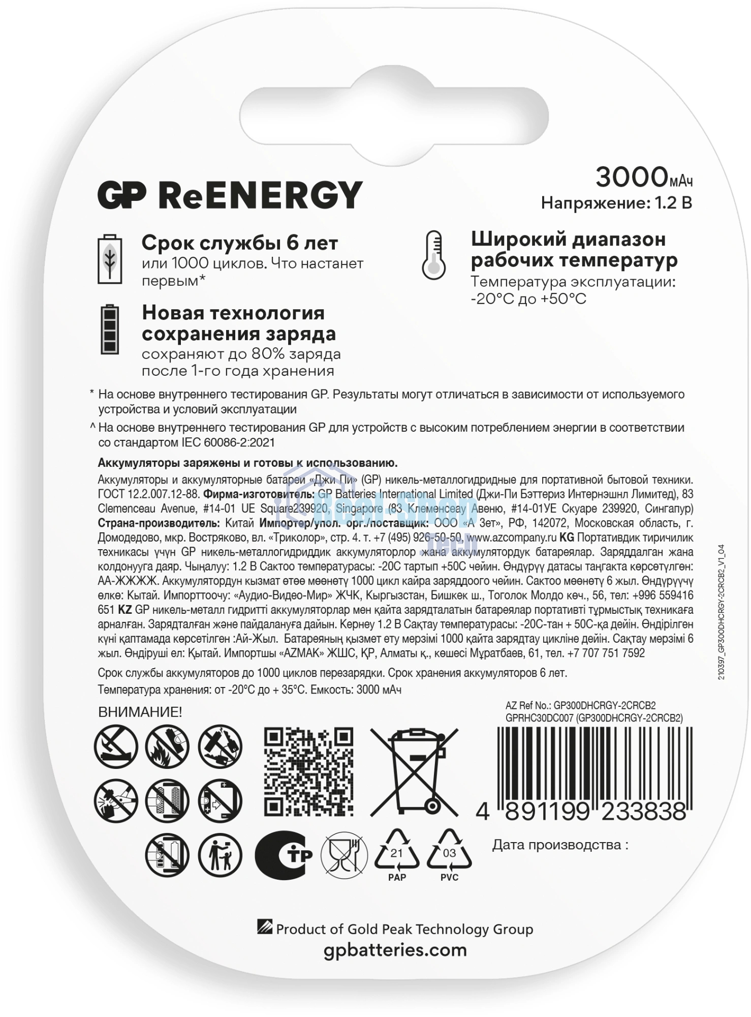 Аккумулятор GP 300DHC D NiMH 3000mAh (2шт)