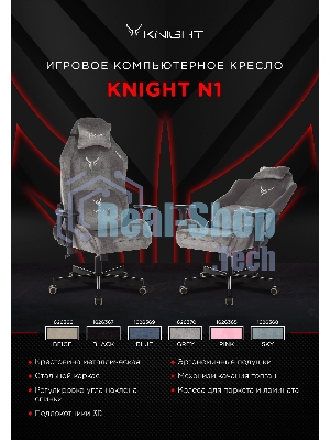 Кресло игровое Бюрократ Knight N1 Fabric серо-голубой Light-28 с подголов. крестовина металл