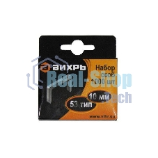 Скобы для мебельного степлера (10мм,тип скобы 53) (1000 шт.)