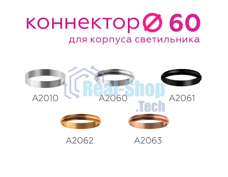 Коннектор декоративный для соединения корпуса светильника A2061 PBK черный полированный D60*H9mm Out1.5mm
