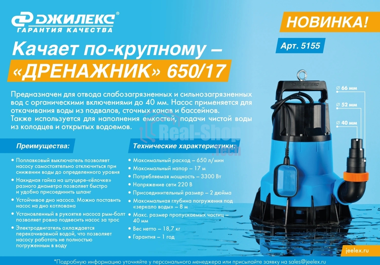 Насос центробежный Джилекс Дренажник 650/17 3300Вт 39000л/час (в компл.:Переходник 